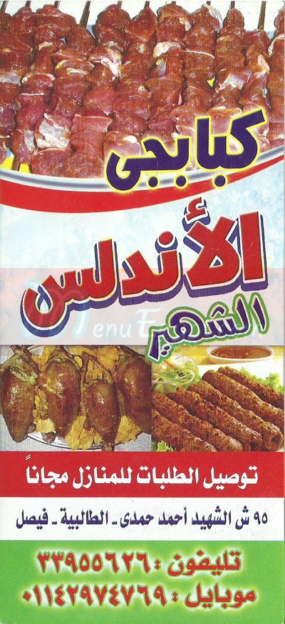 Kababgy El Andalos menu Egypt